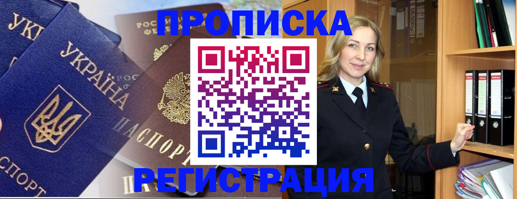 временная регистрация для школы в Сызрани